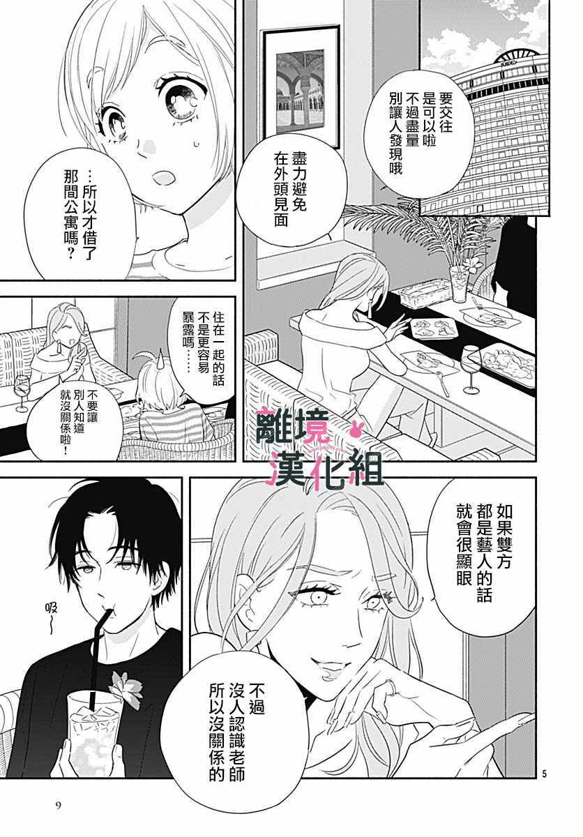 《涉谷来接你了》漫画最新章节第18话免费下拉式在线观看章节第【7】张图片