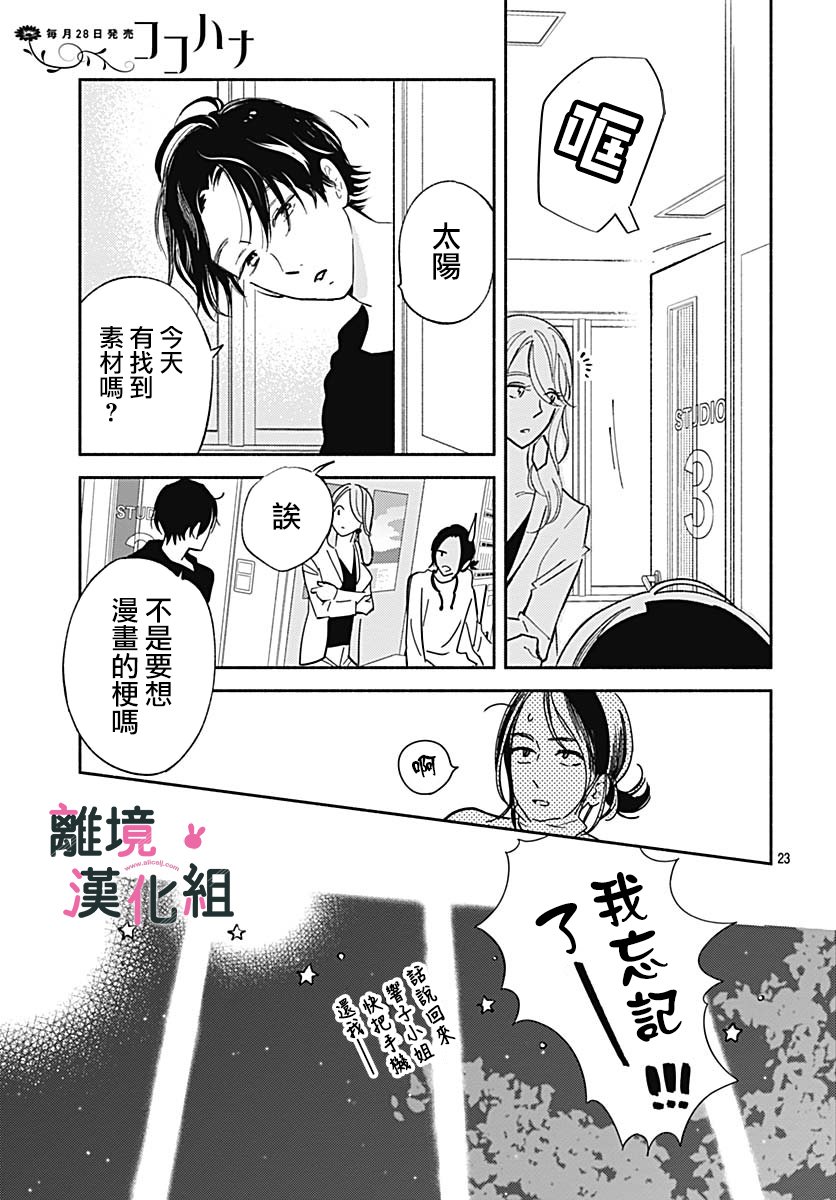 《涉谷来接你了》漫画最新章节第21话免费下拉式在线观看章节第【23】张图片