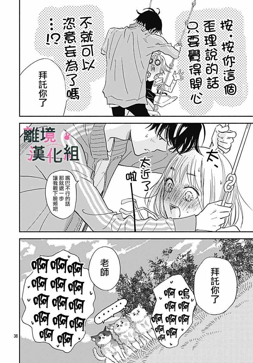 《涉谷来接你了》漫画最新章节第16话免费下拉式在线观看章节第【38】张图片