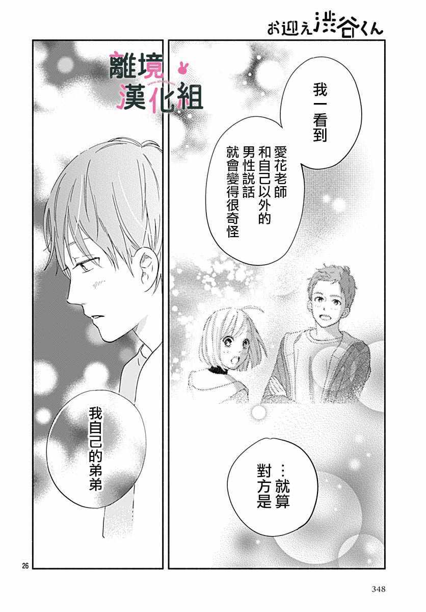 《涉谷来接你了》漫画最新章节第20话免费下拉式在线观看章节第【26】张图片