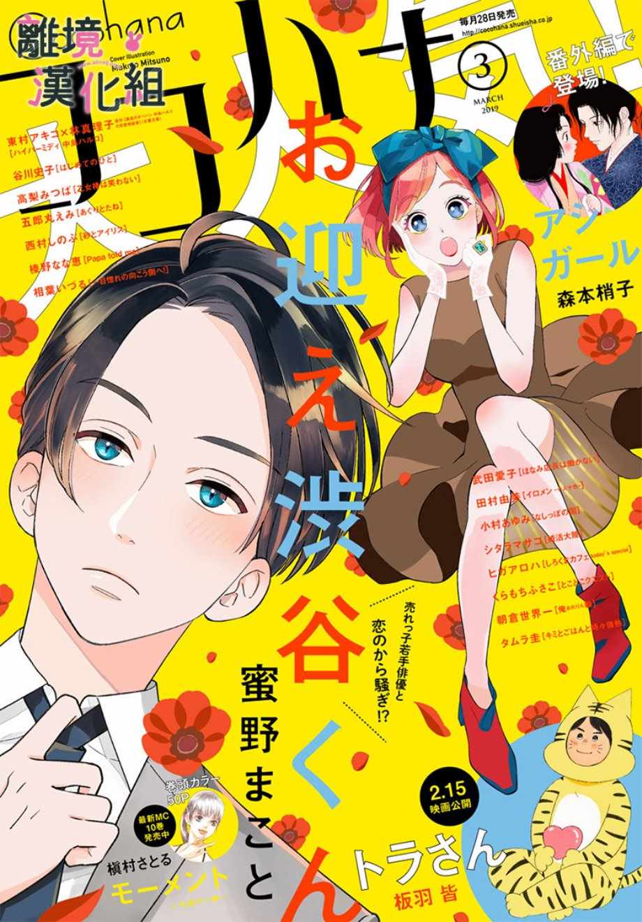 《涉谷来接你了》漫画最新章节第11话免费下拉式在线观看章节第【1】张图片