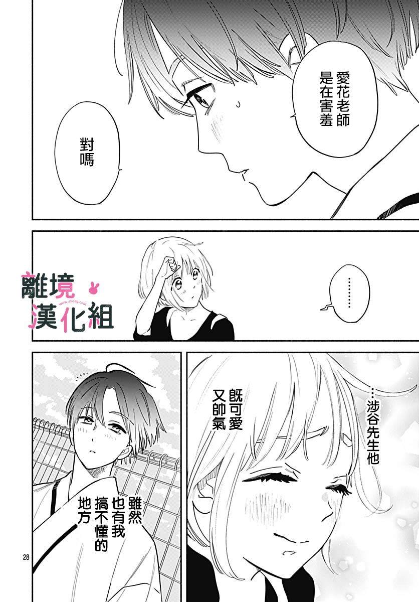 《涉谷来接你了》漫画最新章节第23话免费下拉式在线观看章节第【7】张图片