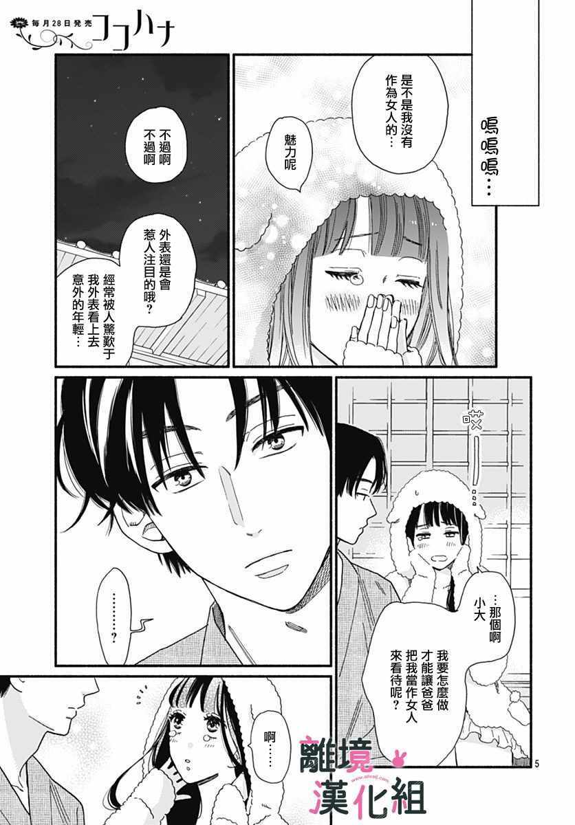 《涉谷来接你了》漫画最新章节第3话免费下拉式在线观看章节第【6】张图片