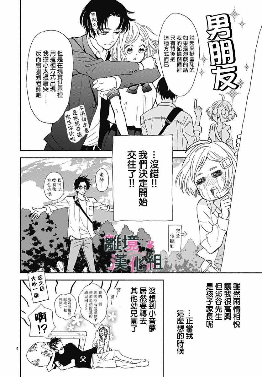 《涉谷来接你了》漫画最新章节第17话免费下拉式在线观看章节第【4】张图片