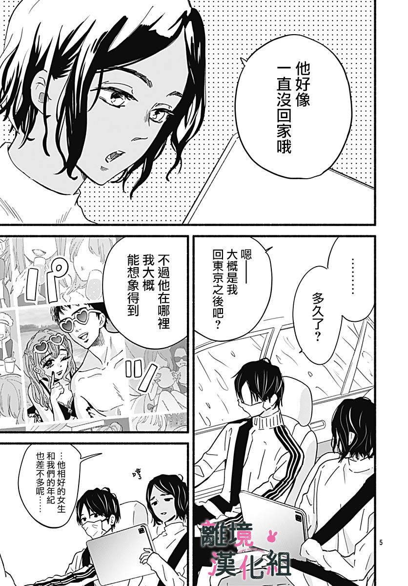 《涉谷来接你了》漫画最新章节第24话免费下拉式在线观看章节第【5】张图片