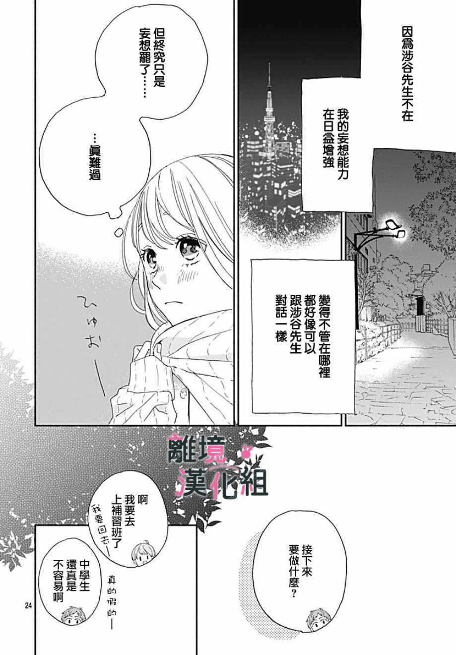 《涉谷来接你了》漫画最新章节第14话免费下拉式在线观看章节第【26】张图片