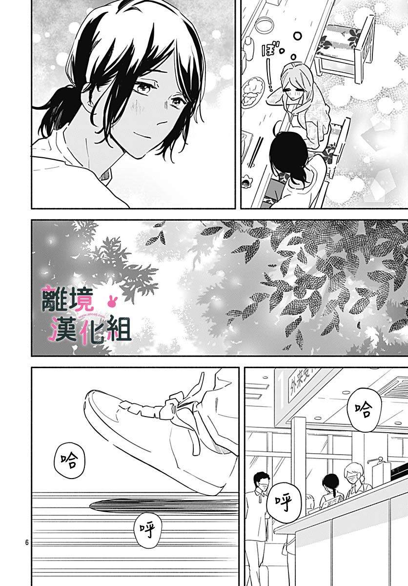 《涉谷来接你了》漫画最新章节第23话免费下拉式在线观看章节第【29】张图片