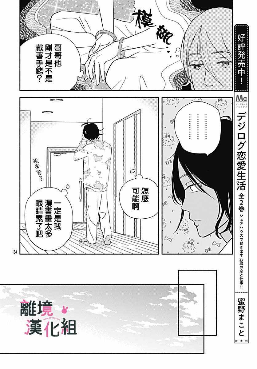 《涉谷来接你了》漫画最新章节第20话免费下拉式在线观看章节第【34】张图片