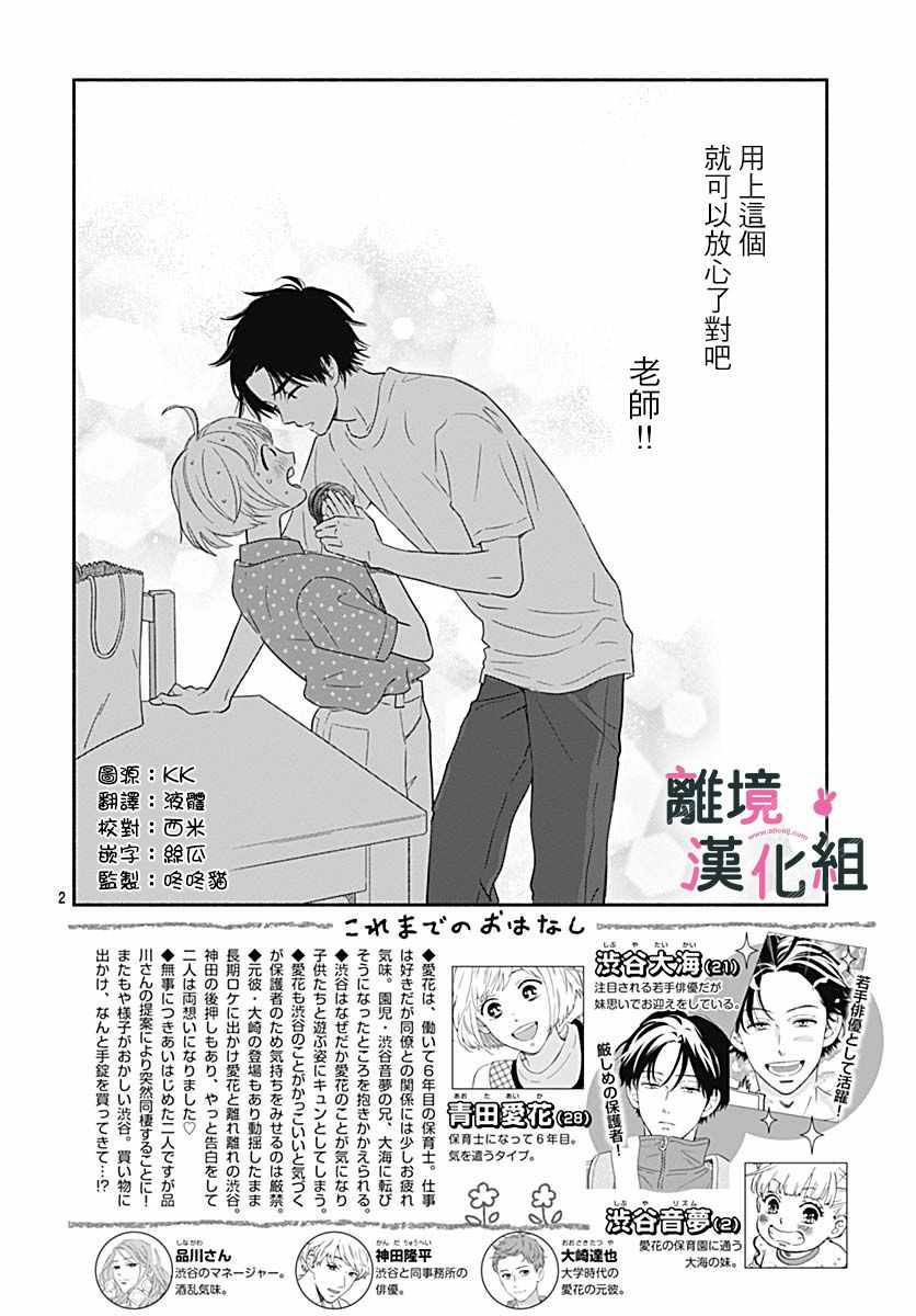 《涉谷来接你了》漫画最新章节第19话免费下拉式在线观看章节第【2】张图片