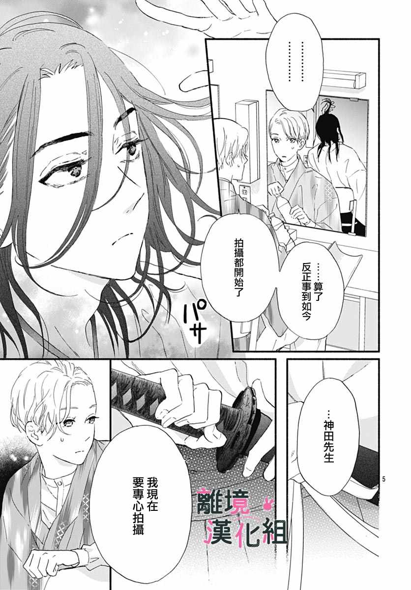 《涉谷来接你了》漫画最新章节第13话免费下拉式在线观看章节第【5】张图片