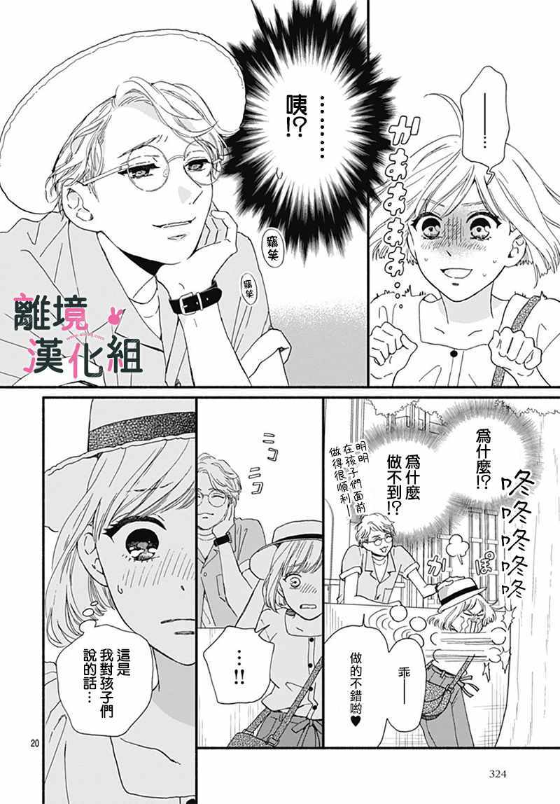 《涉谷来接你了》漫画最新章节第6话免费下拉式在线观看章节第【20】张图片