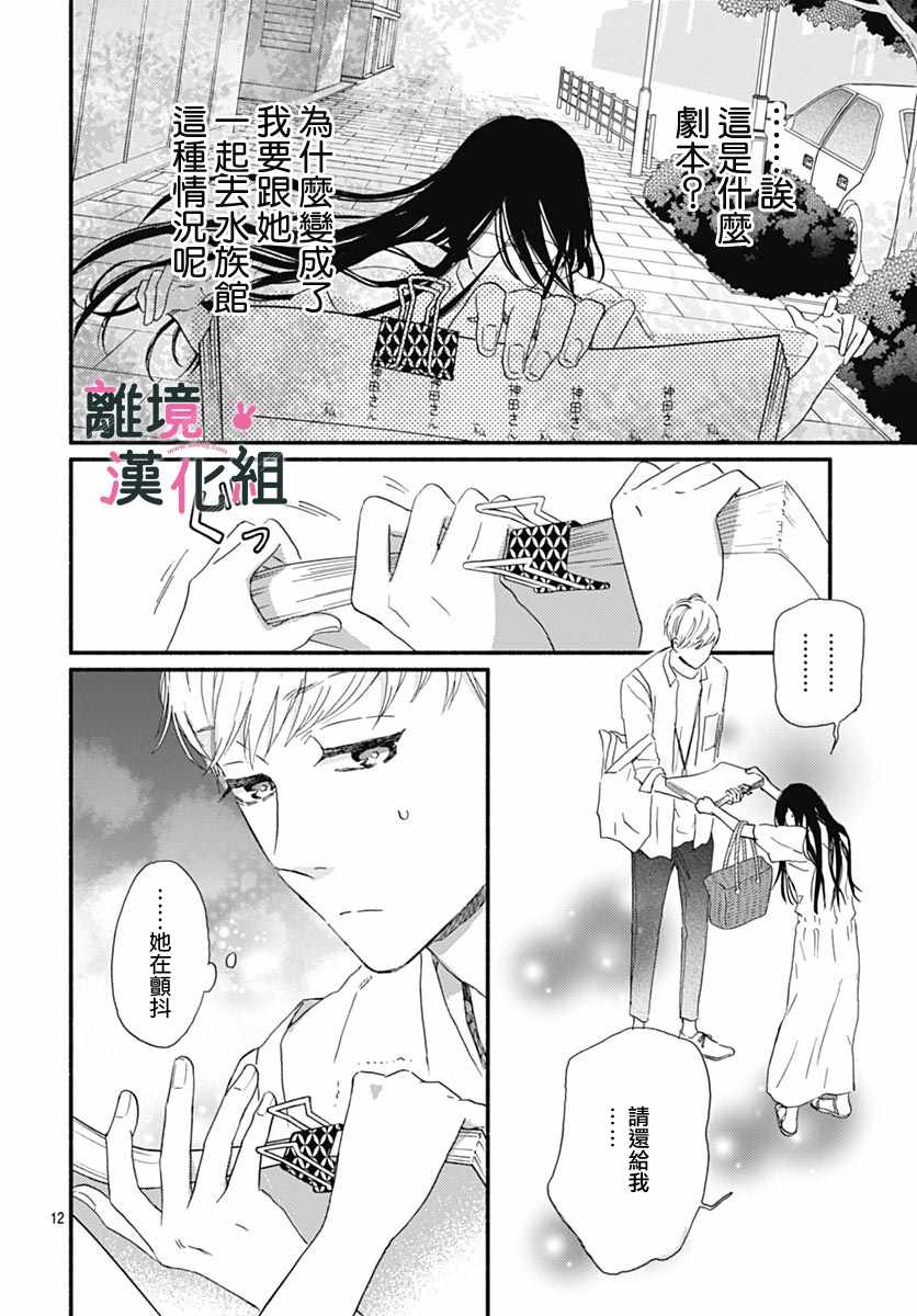 《涉谷来接你了》漫画最新章节第13话免费下拉式在线观看章节第【12】张图片