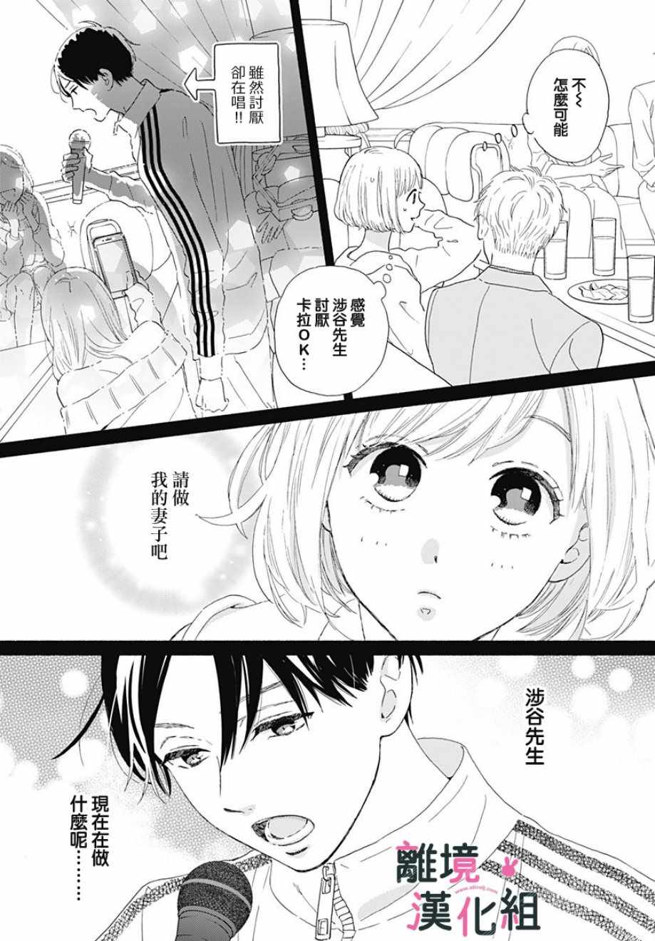 《涉谷来接你了》漫画最新章节第8话免费下拉式在线观看章节第【27】张图片