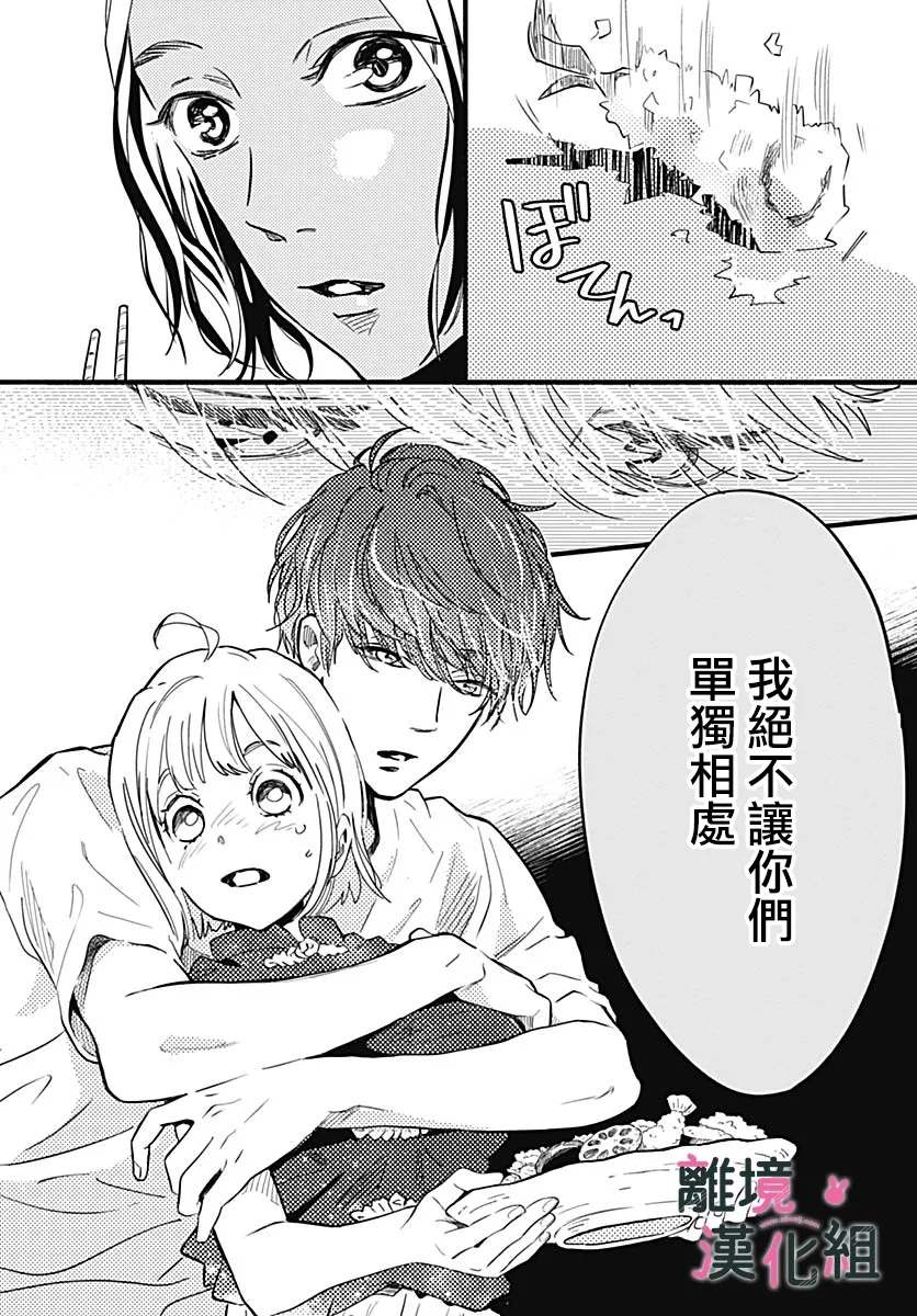 《涉谷来接你了》漫画最新章节第25话免费下拉式在线观看章节第【31】张图片