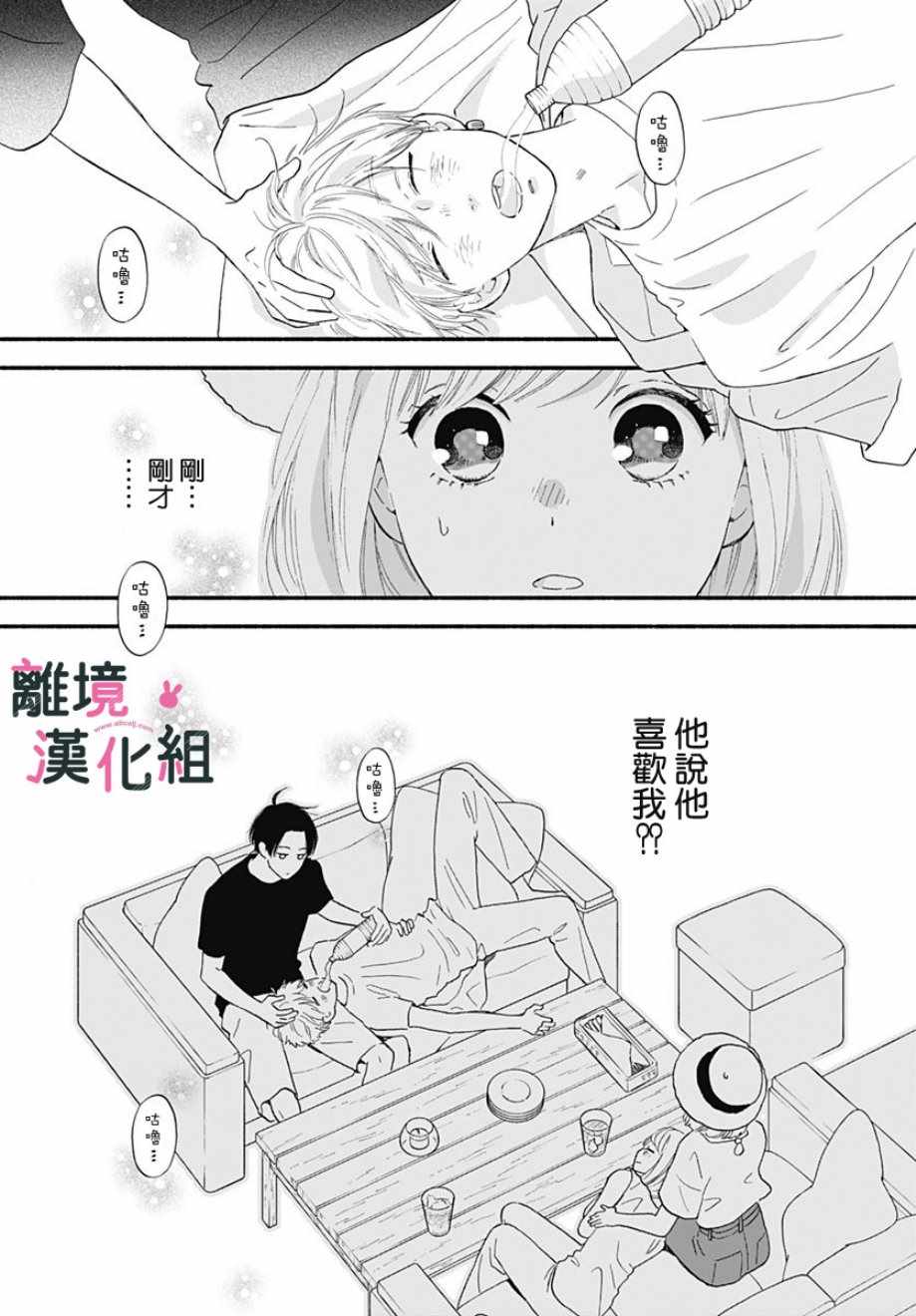 《涉谷来接你了》漫画最新章节第7话免费下拉式在线观看章节第【11】张图片