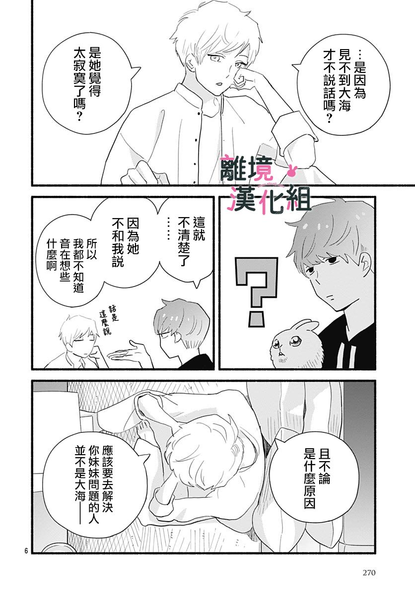 《涉谷来接你了》漫画最新章节第28话免费下拉式在线观看章节第【6】张图片