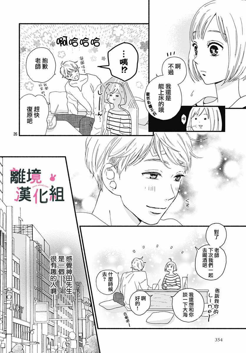 《涉谷来接你了》漫画最新章节第5话免费下拉式在线观看章节第【28】张图片