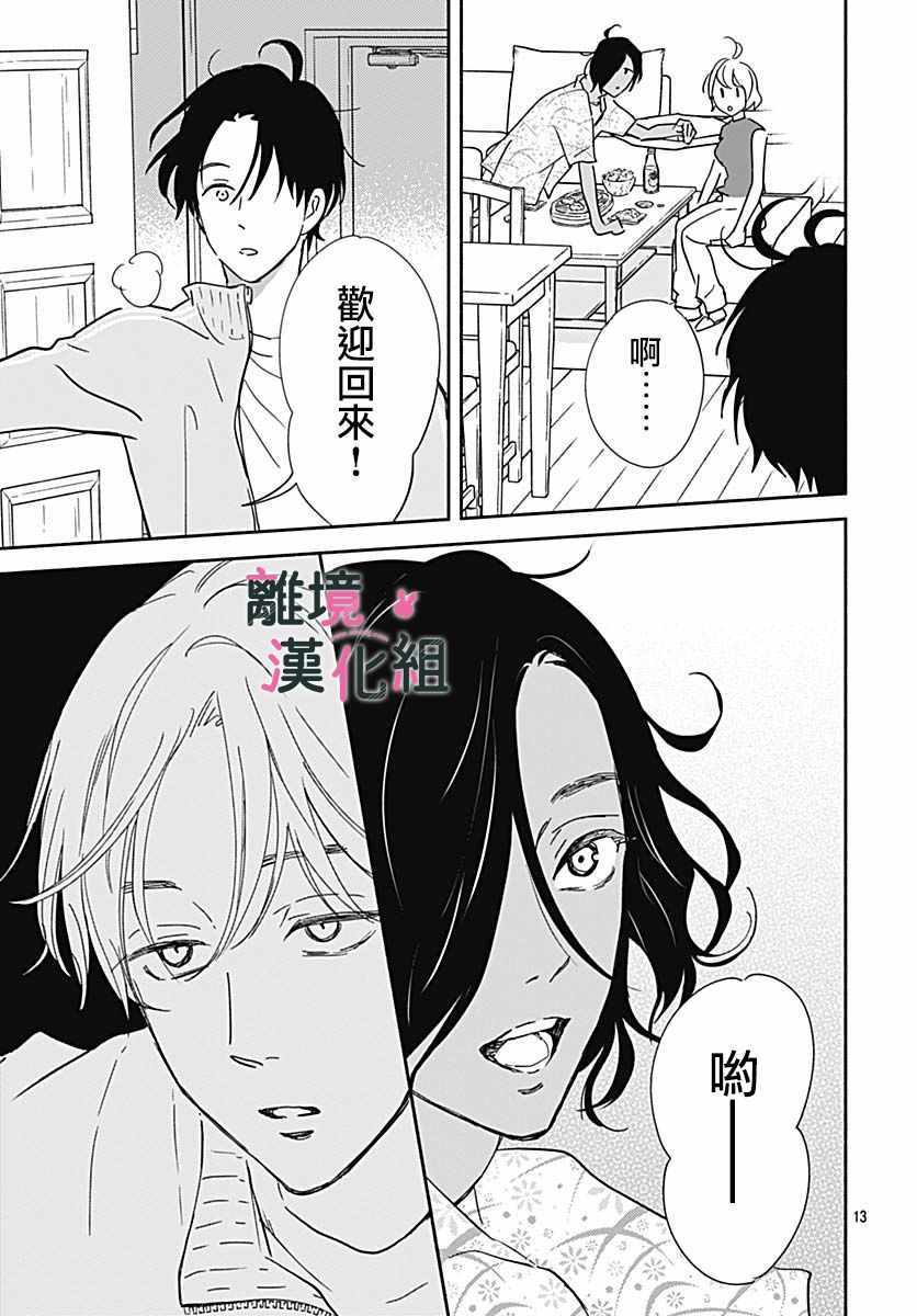 《涉谷来接你了》漫画最新章节第20话免费下拉式在线观看章节第【13】张图片