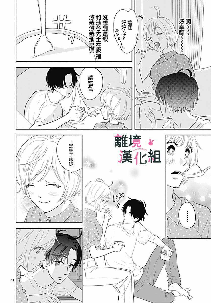 《涉谷来接你了》漫画最新章节第18话免费下拉式在线观看章节第【16】张图片