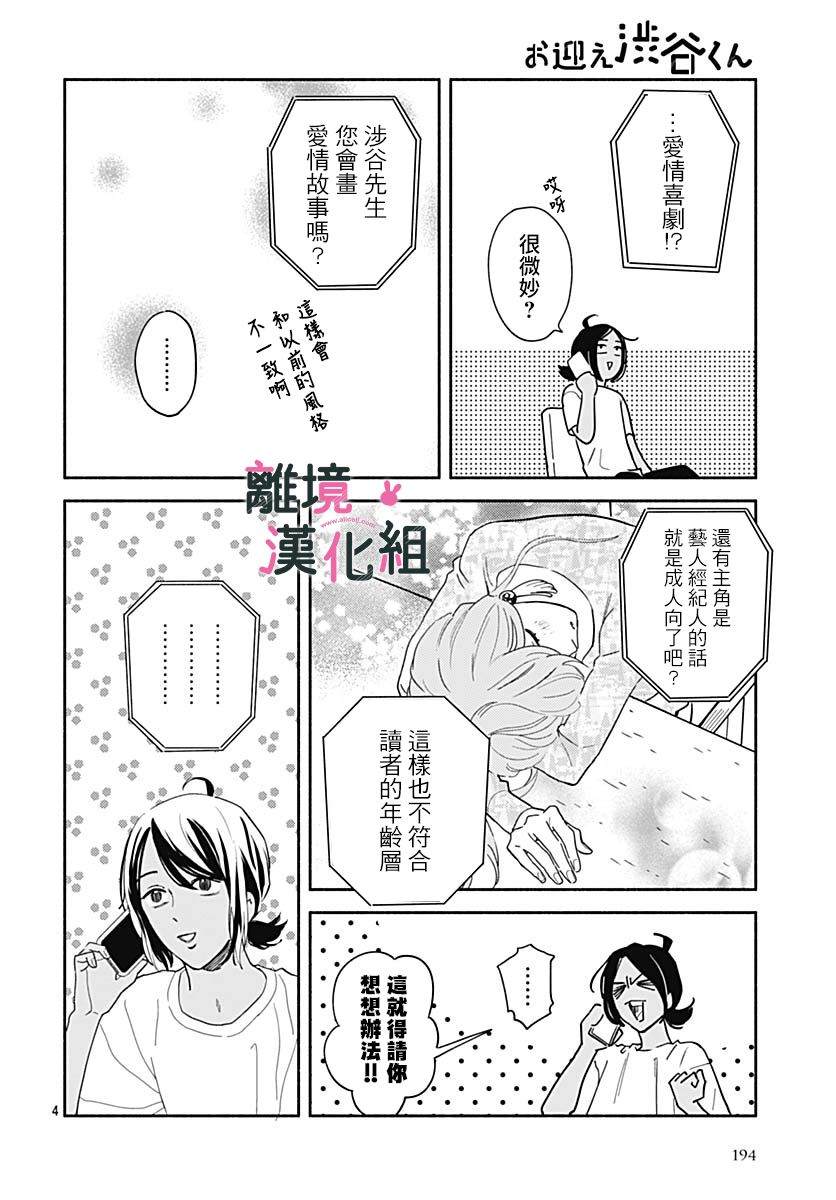 《涉谷来接你了》漫画最新章节第23话免费下拉式在线观看章节第【31】张图片