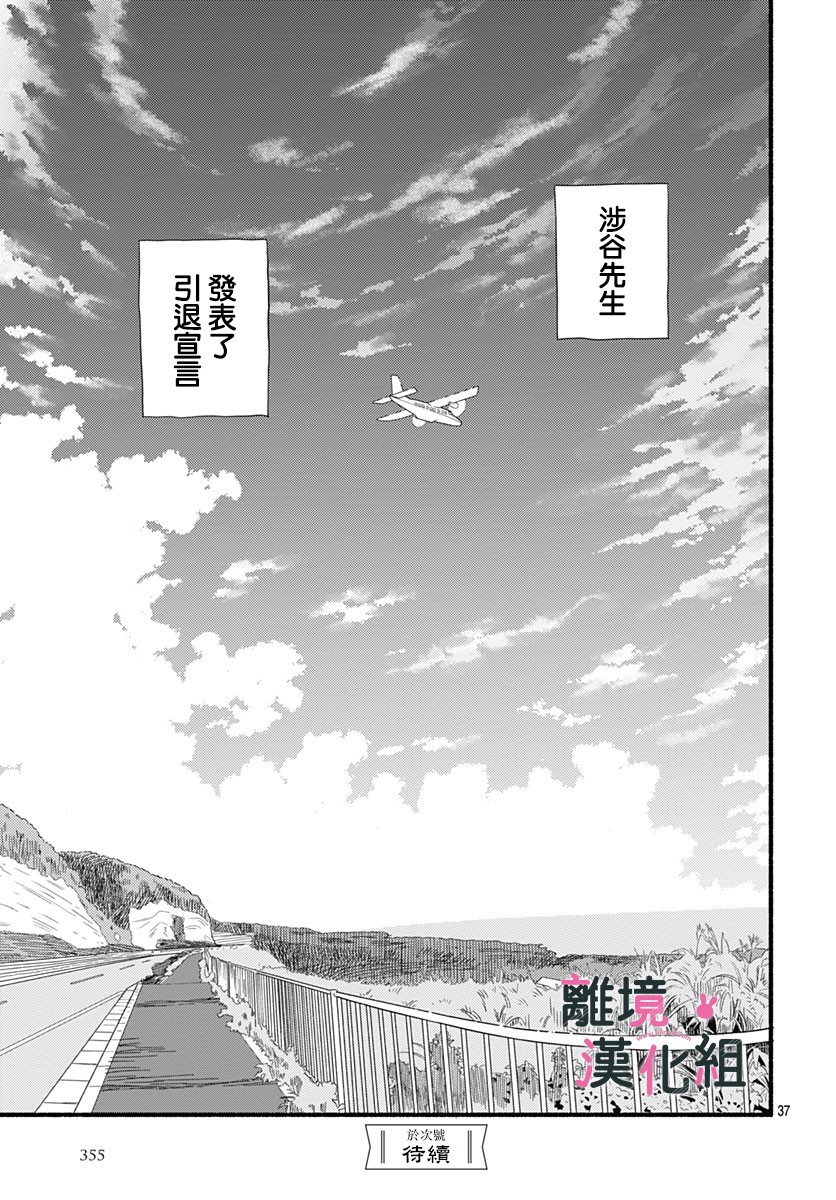 《涉谷来接你了》漫画最新章节第30话免费下拉式在线观看章节第【36】张图片