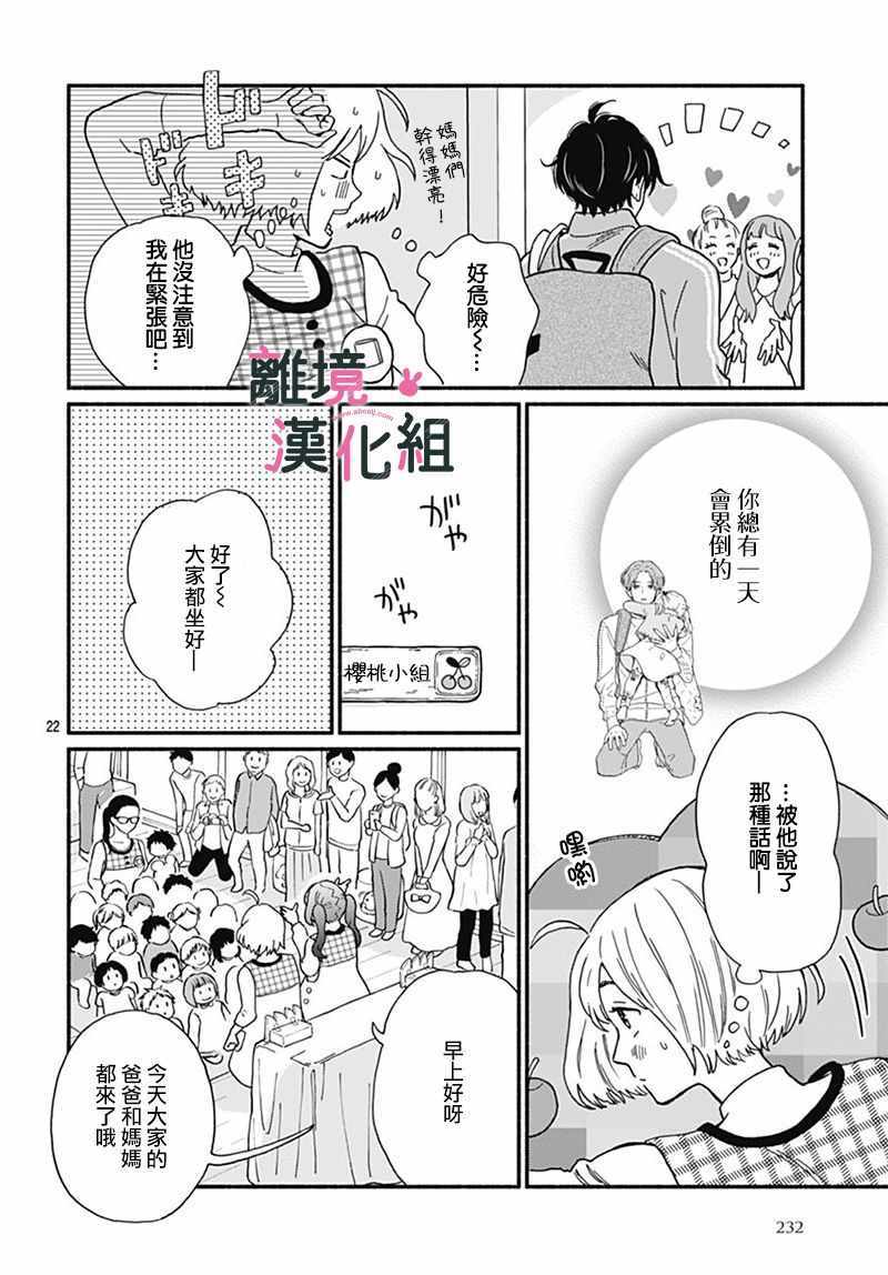 《涉谷来接你了》漫画最新章节第2话免费下拉式在线观看章节第【22】张图片