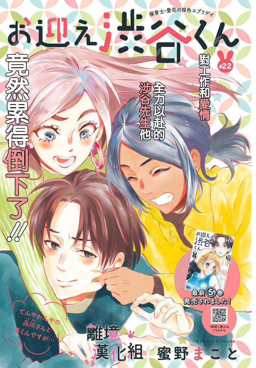 《涉谷来接你了》漫画最新章节第22话免费下拉式在线观看章节第【1】张图片