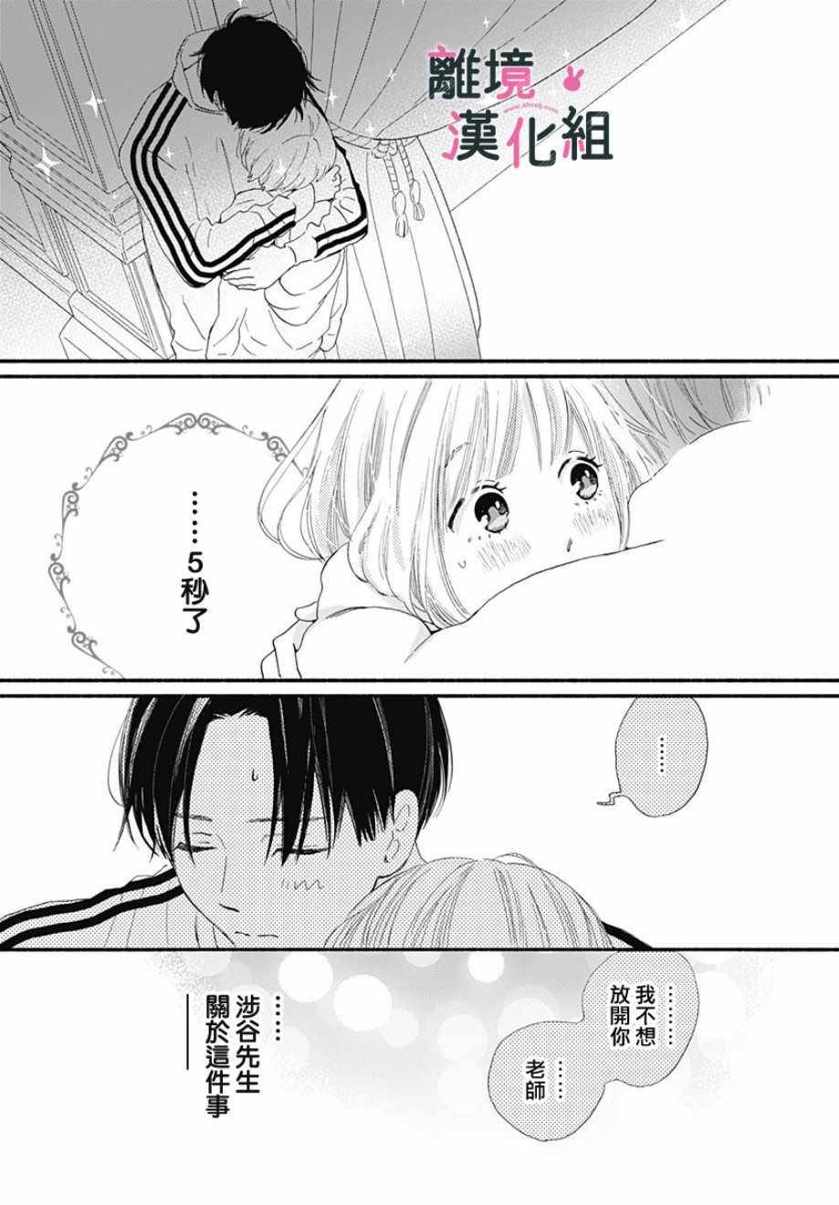 《涉谷来接你了》漫画最新章节第8话免费下拉式在线观看章节第【43】张图片