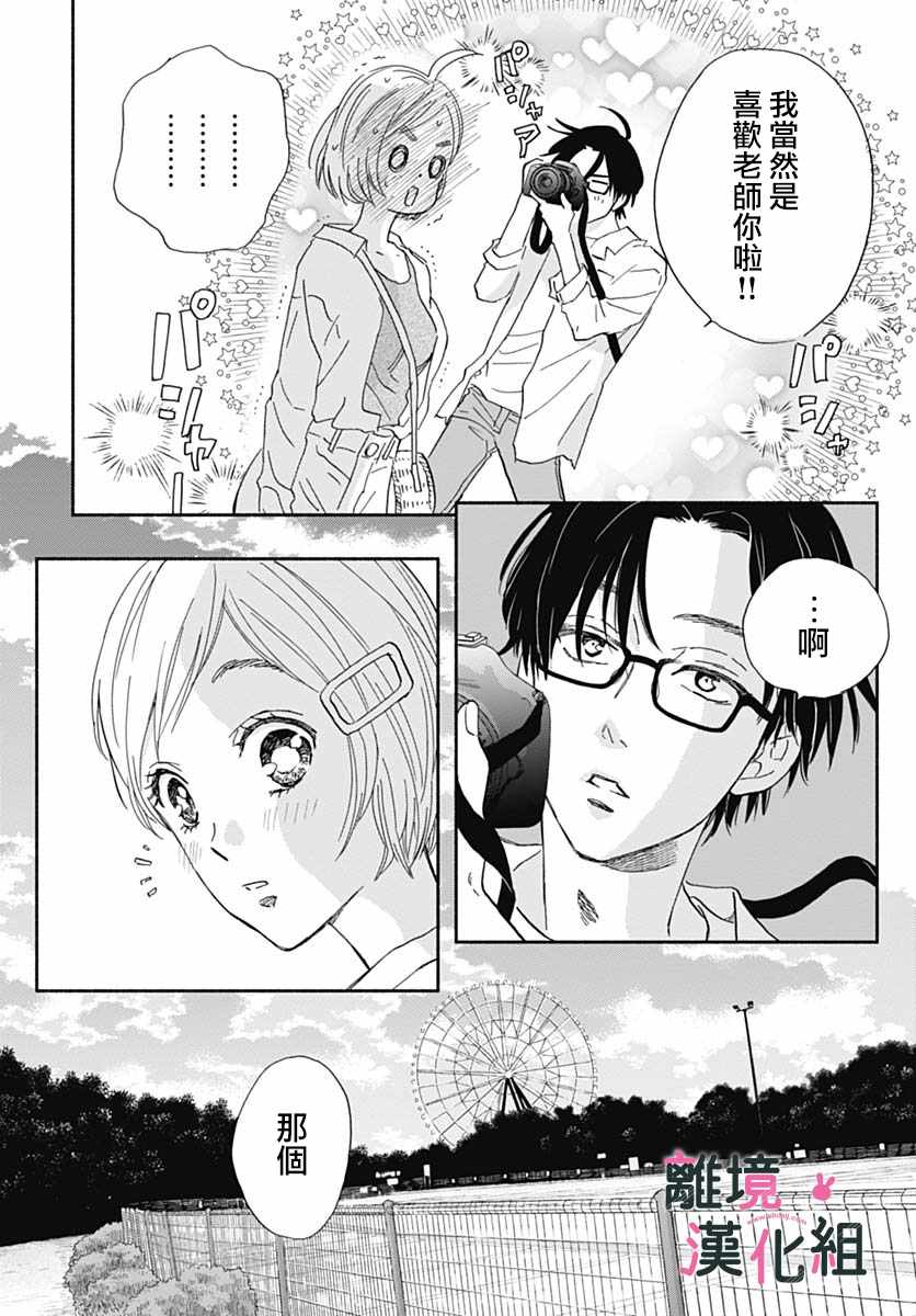 《涉谷来接你了》漫画最新章节第17话免费下拉式在线观看章节第【18】张图片