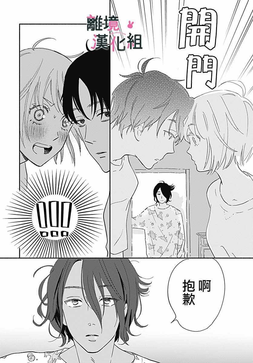 《涉谷来接你了》漫画最新章节第20话免费下拉式在线观看章节第【32】张图片