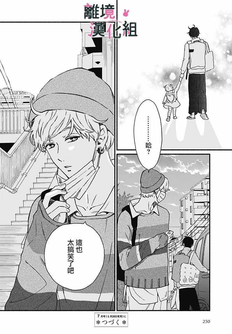 《涉谷来接你了》漫画最新章节第2话免费下拉式在线观看章节第【40】张图片