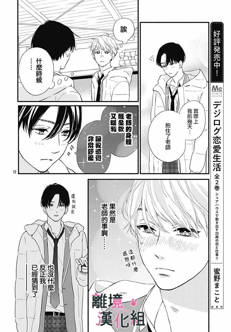 《涉谷来接你了》漫画最新章节第9话免费下拉式在线观看章节第【14】张图片