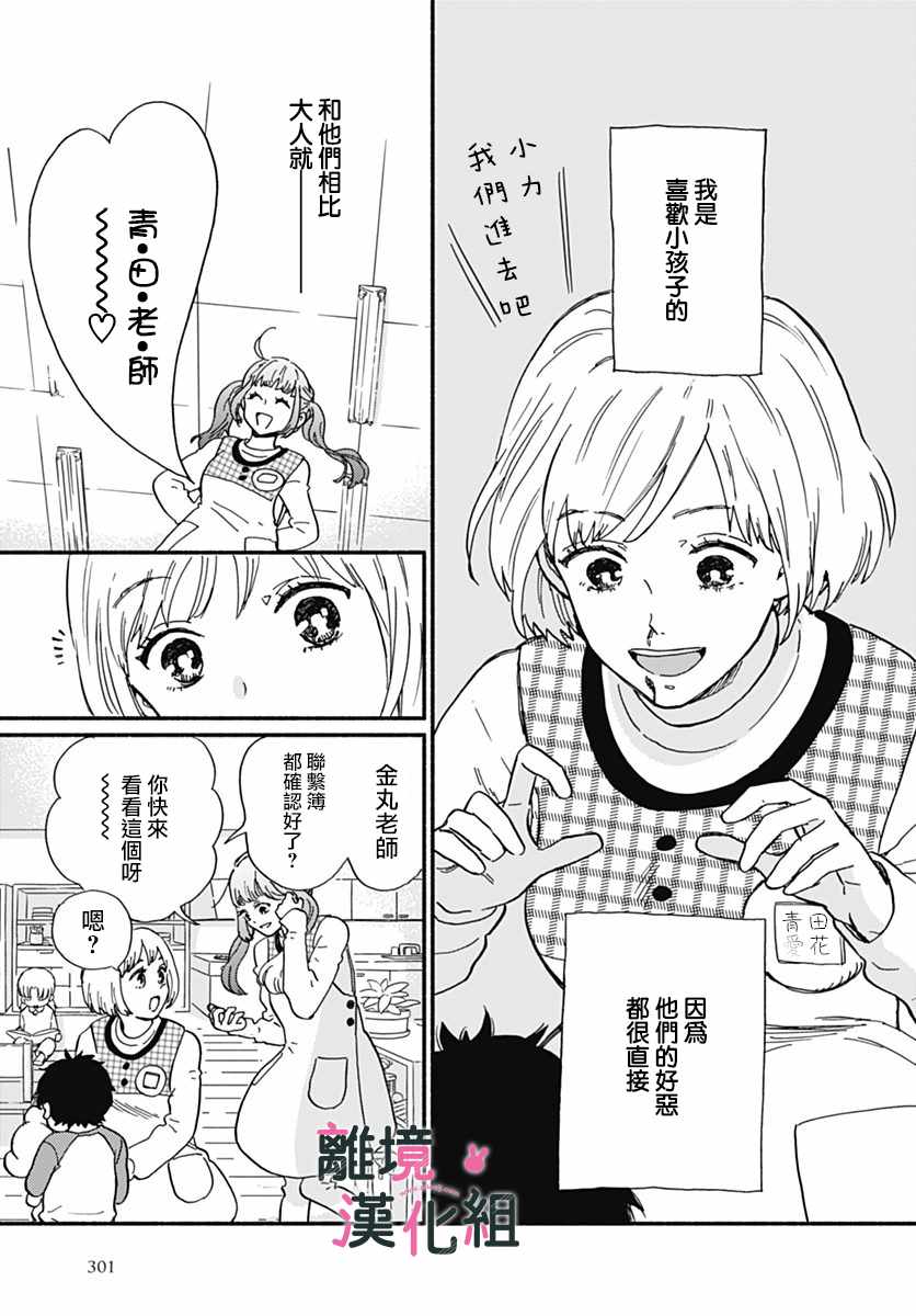 《涉谷来接你了》漫画最新章节第1话免费下拉式在线观看章节第【4】张图片