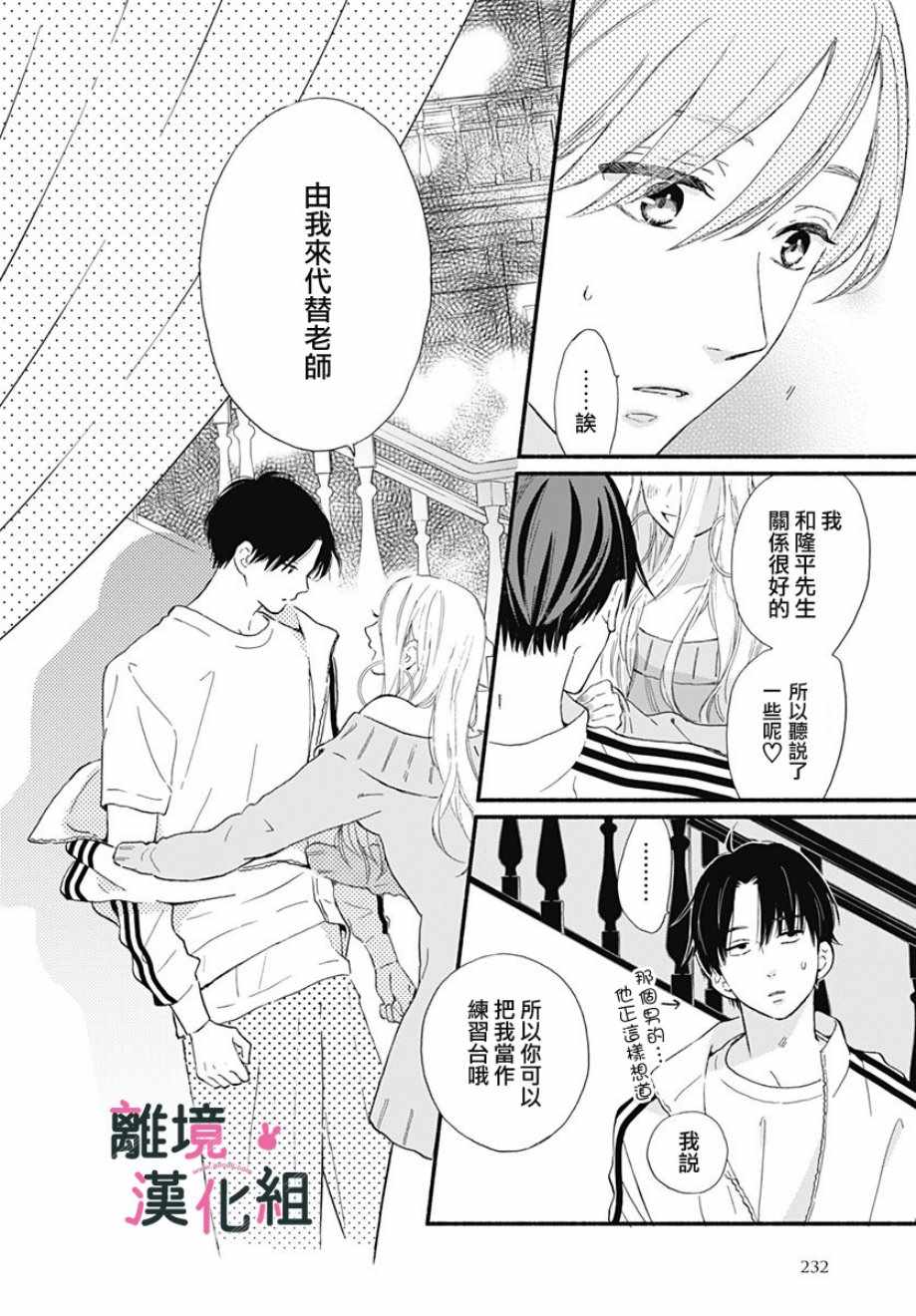 《涉谷来接你了》漫画最新章节第8话免费下拉式在线观看章节第【34】张图片