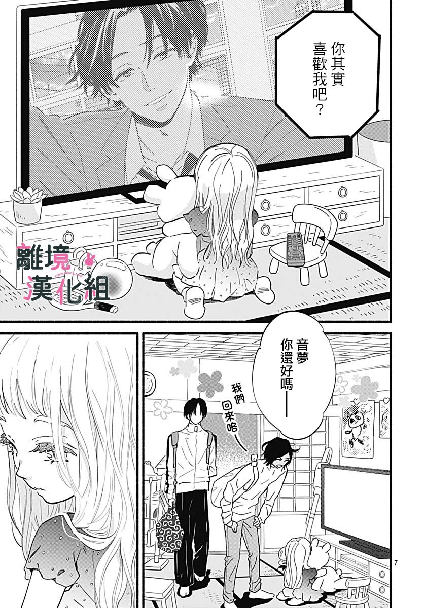 《涉谷来接你了》漫画最新章节第24话免费下拉式在线观看章节第【7】张图片