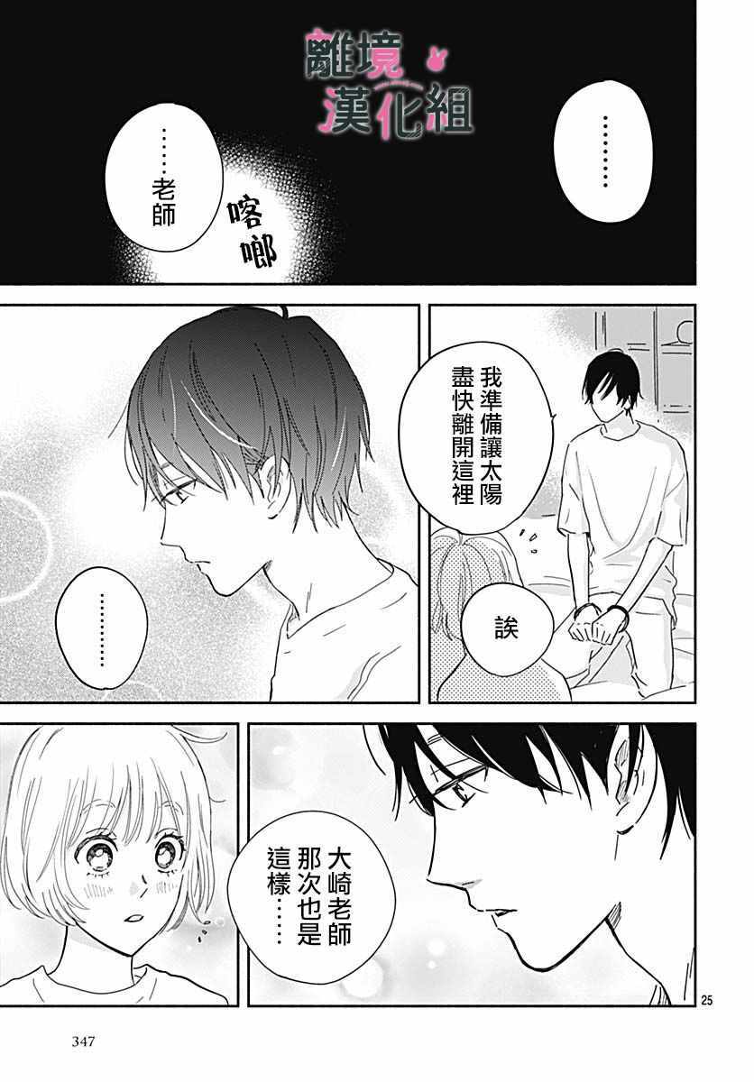 《涉谷来接你了》漫画最新章节第20话免费下拉式在线观看章节第【25】张图片