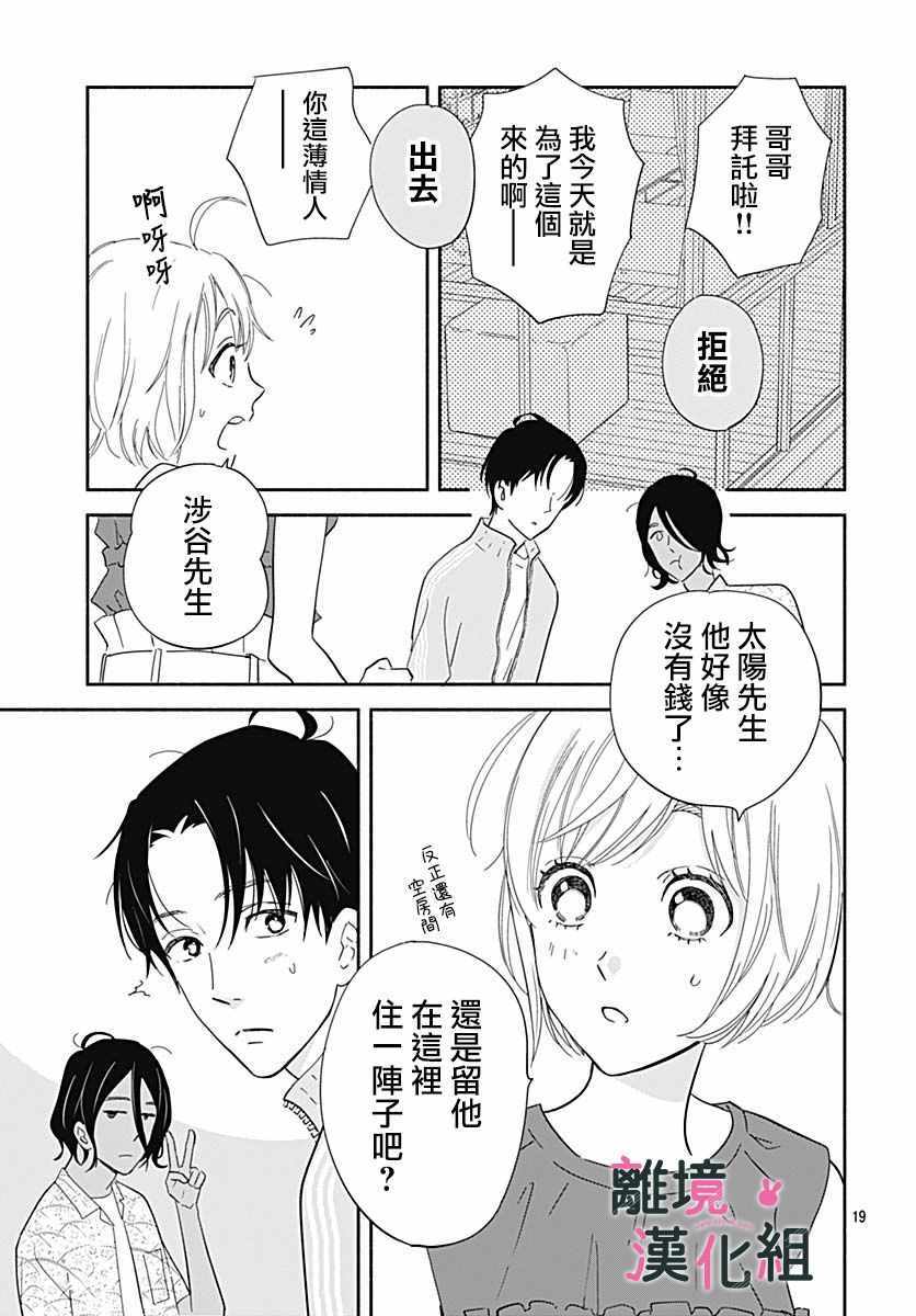 《涉谷来接你了》漫画最新章节第20话免费下拉式在线观看章节第【19】张图片