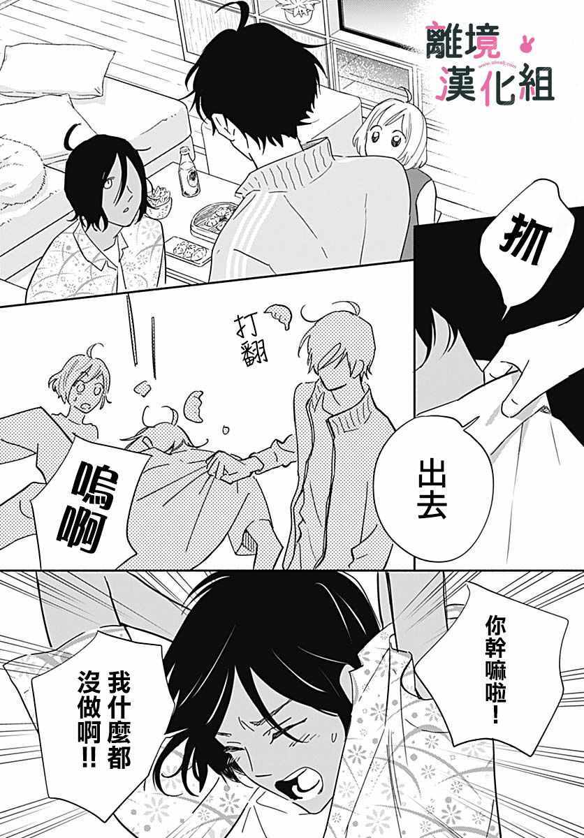 《涉谷来接你了》漫画最新章节第20话免费下拉式在线观看章节第【14】张图片