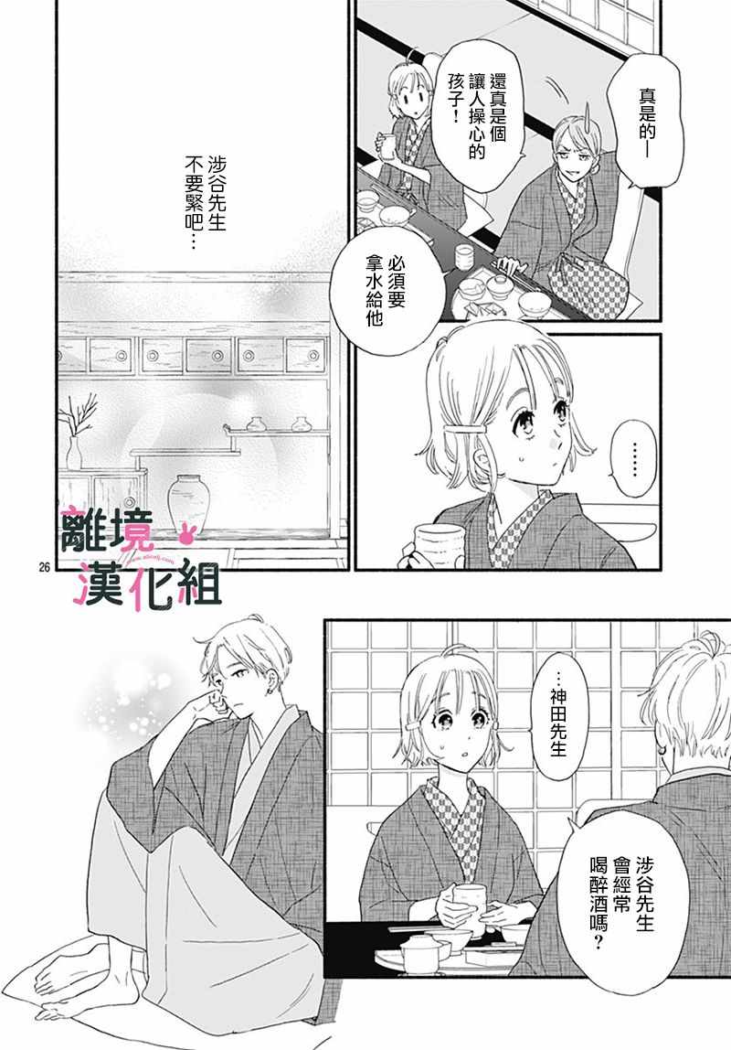 《涉谷来接你了》漫画最新章节第12话免费下拉式在线观看章节第【26】张图片