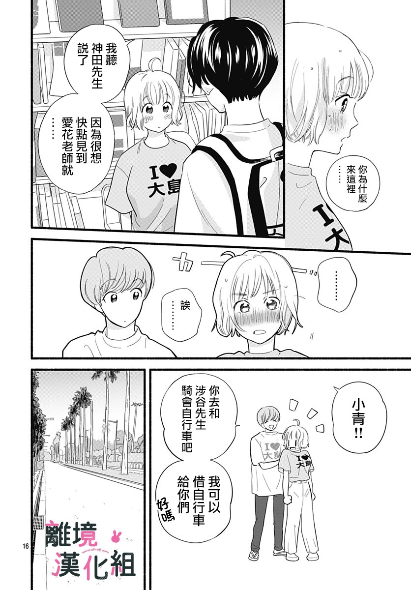 《涉谷来接你了》漫画最新章节第30话免费下拉式在线观看章节第【15】张图片