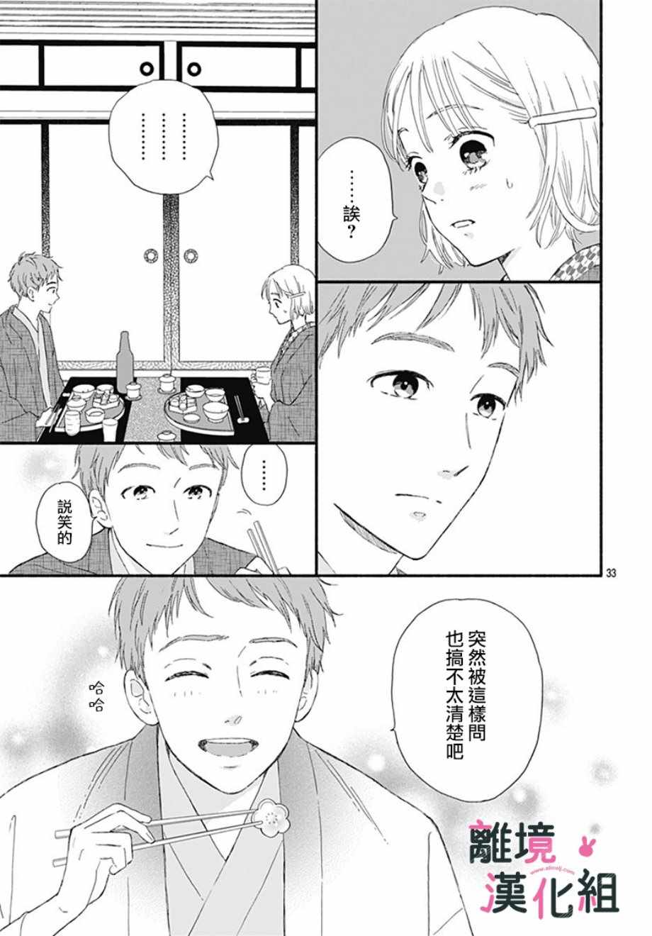 《涉谷来接你了》漫画最新章节第11话免费下拉式在线观看章节第【33】张图片