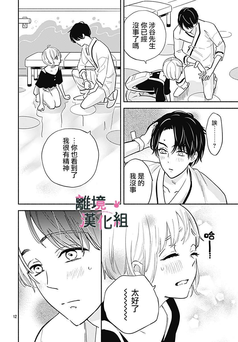 《涉谷来接你了》漫画最新章节第23话免费下拉式在线观看章节第【23】张图片