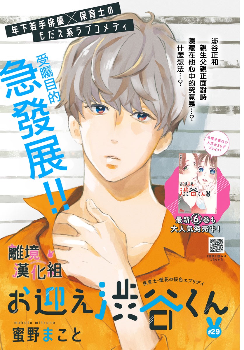 《涉谷来接你了》漫画最新章节第29话免费下拉式在线观看章节第【1】张图片