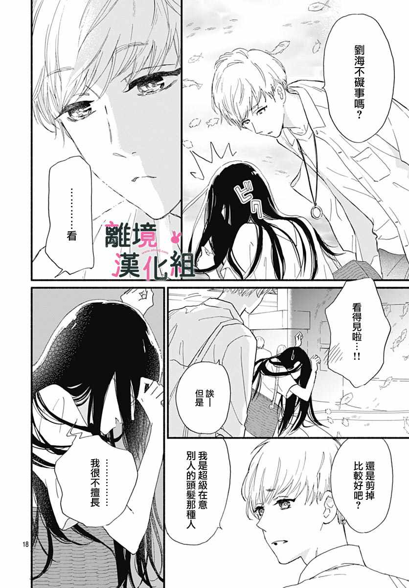 《涉谷来接你了》漫画最新章节第13话免费下拉式在线观看章节第【18】张图片