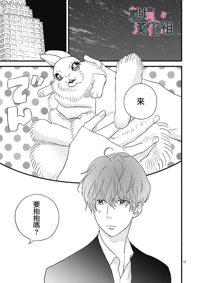 《涉谷来接你了》漫画最新章节第27话免费下拉式在线观看章节第【13】张图片