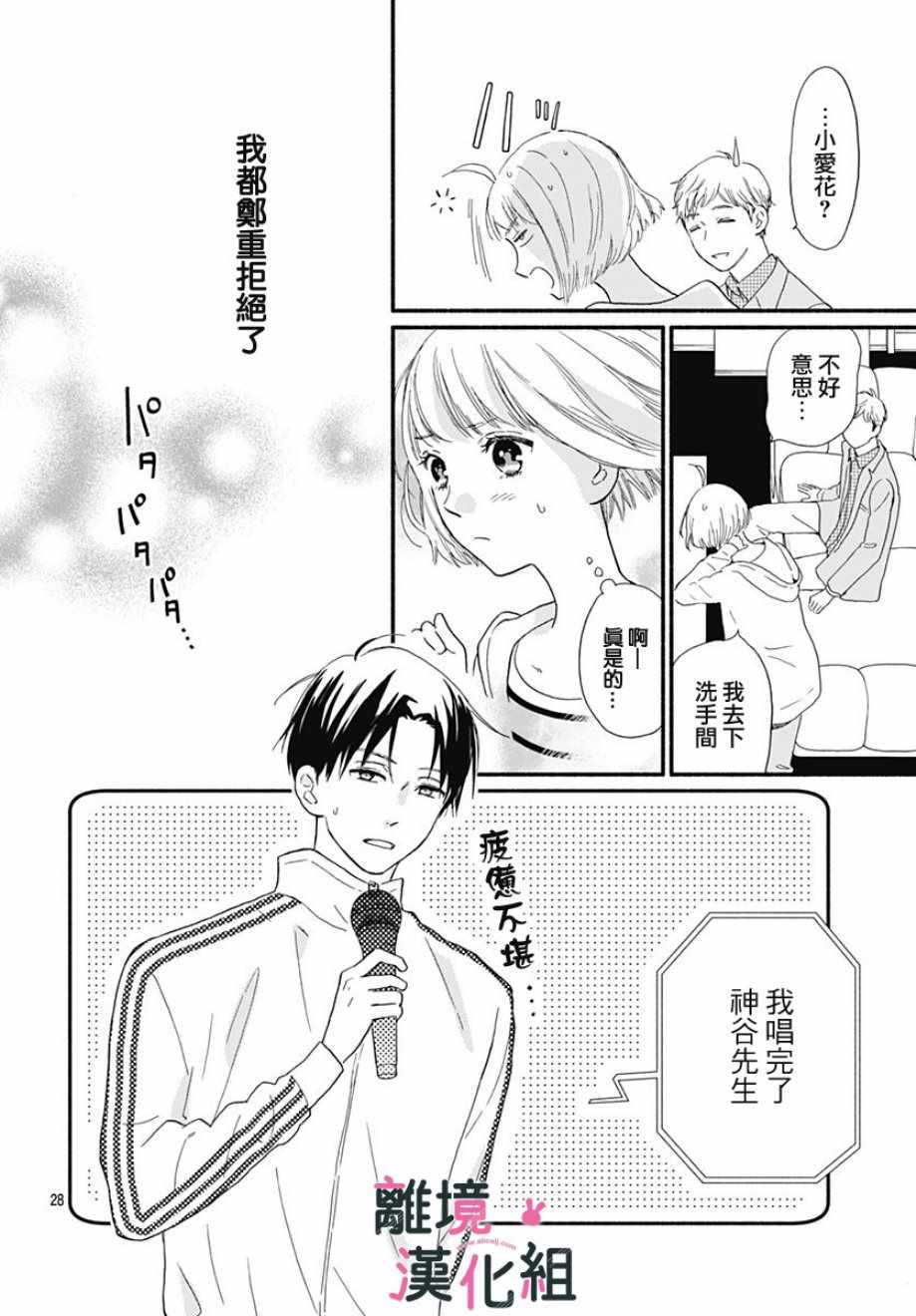 《涉谷来接你了》漫画最新章节第8话免费下拉式在线观看章节第【28】张图片