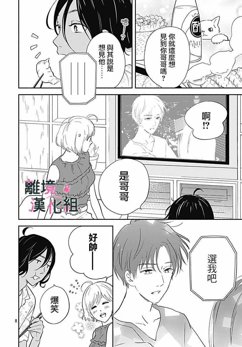 《涉谷来接你了》漫画最新章节第20话免费下拉式在线观看章节第【8】张图片