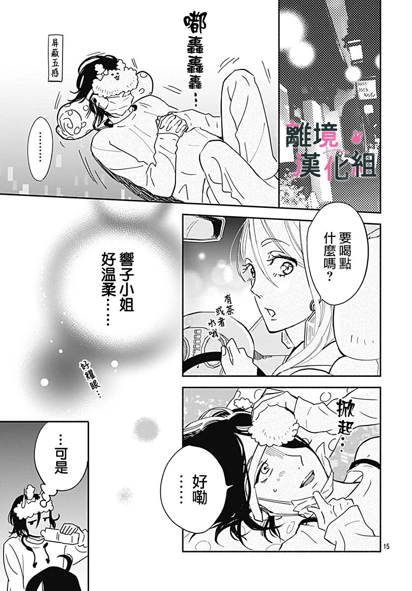 《涉谷来接你了》漫画最新章节第21话免费下拉式在线观看章节第【15】张图片