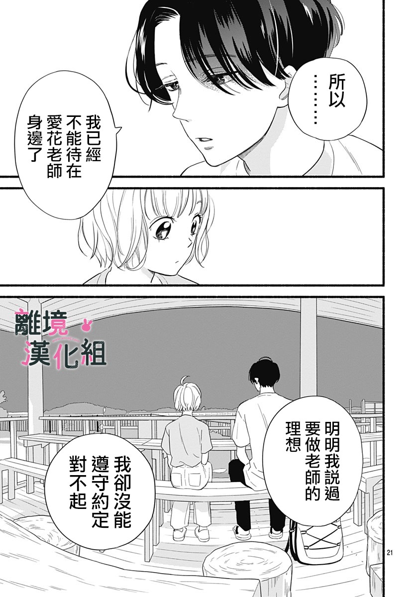 《涉谷来接你了》漫画最新章节第30话免费下拉式在线观看章节第【20】张图片