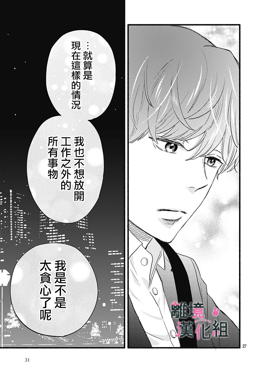 《涉谷来接你了》漫画最新章节第29话免费下拉式在线观看章节第【29】张图片